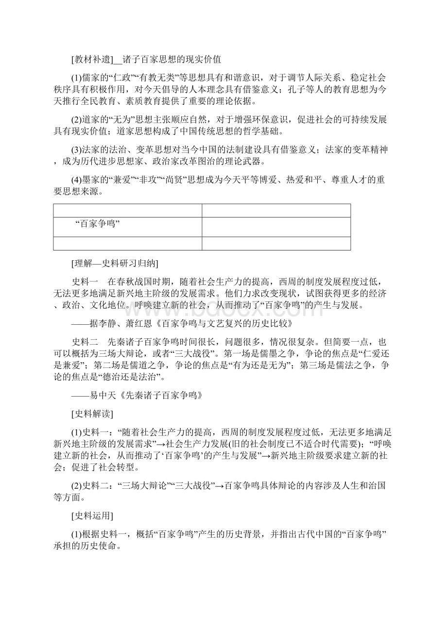 版高考历史一轮复习第12单元中国传统文化主流思想的演变第23讲从百家争鸣到独尊儒术学案北师大版.docx_第3页