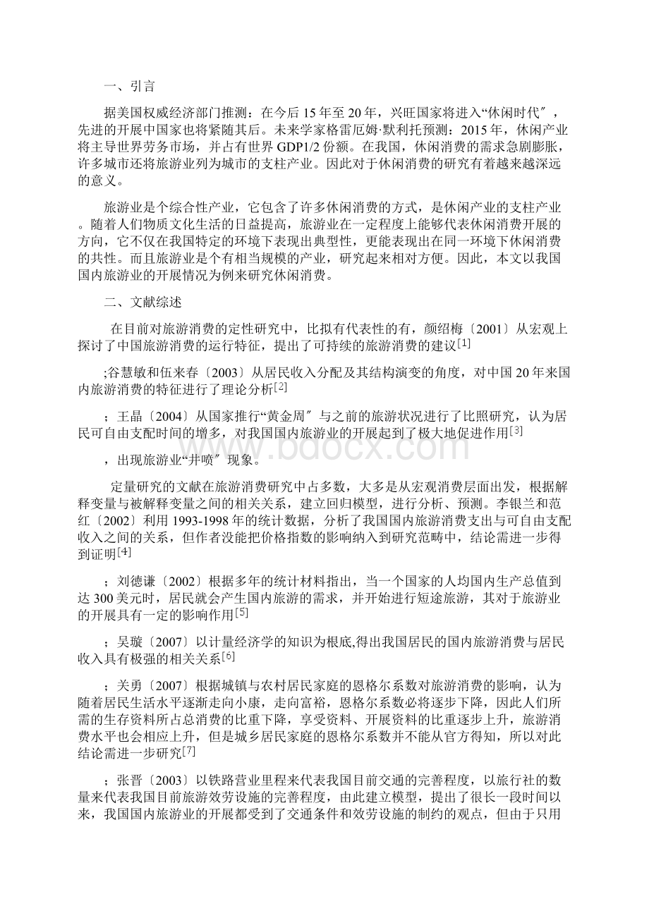 计量经济学课程论文格式范文文档格式.docx_第2页