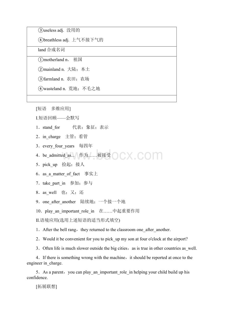 人教版英语高考一轮复习第一部分 必修2 Unit 2 The Olympic GamesWord文档下载推荐.docx_第3页