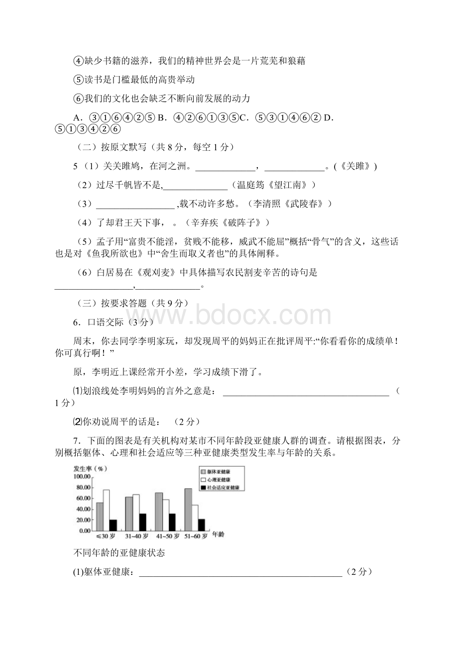 6套打包通辽市中考第一次模拟考试语文试题含答案Word下载.docx_第2页