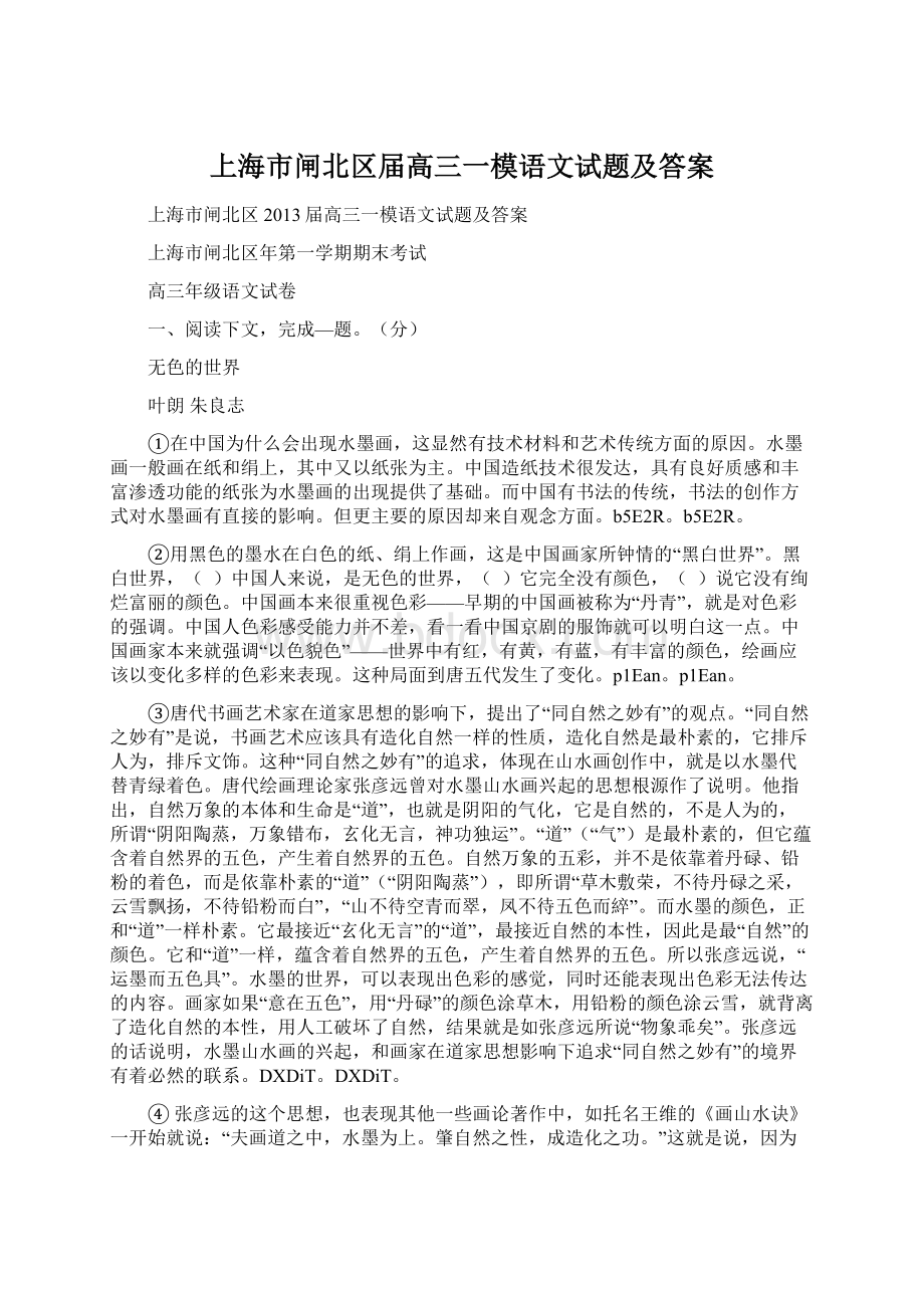 上海市闸北区届高三一模语文试题及答案.docx_第1页