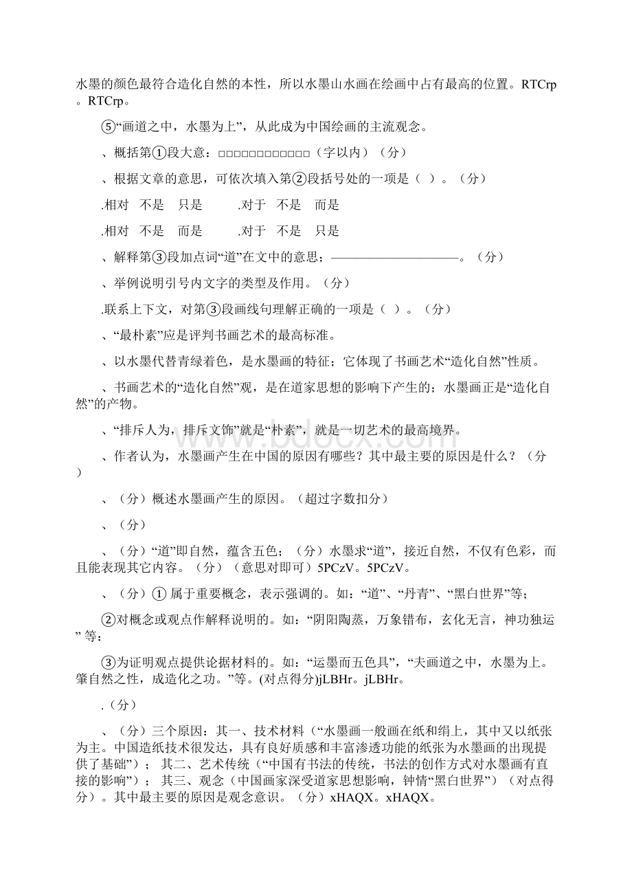 上海市闸北区届高三一模语文试题及答案Word格式文档下载.docx_第2页