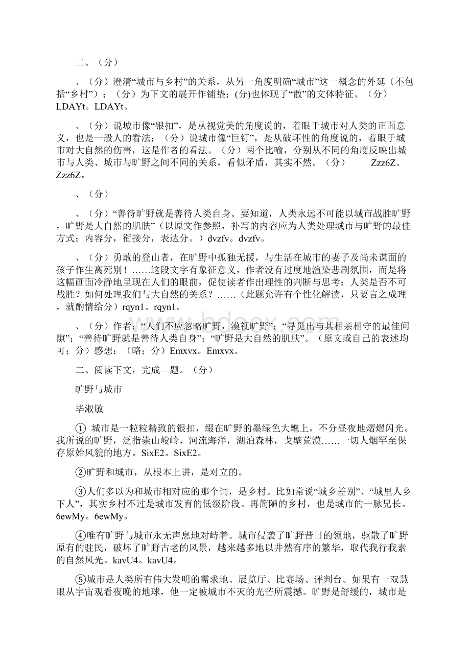 上海市闸北区届高三一模语文试题及答案.docx_第3页