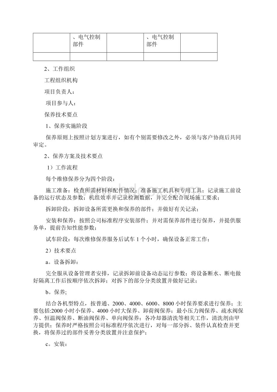 空压机年度保养方案Word文件下载.docx_第3页