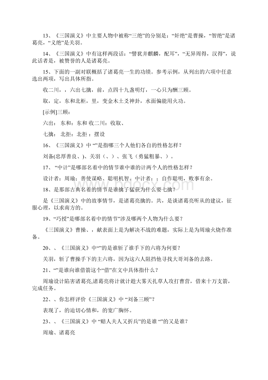 《三国演义》知识题库有答案.docx_第2页