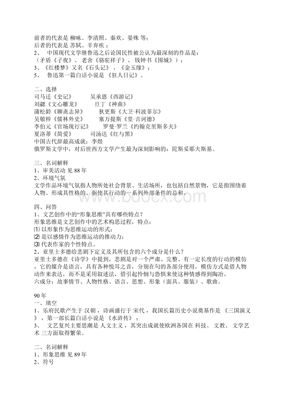 北京电影学院文学系专业知识汇总文档格式.docx_第2页