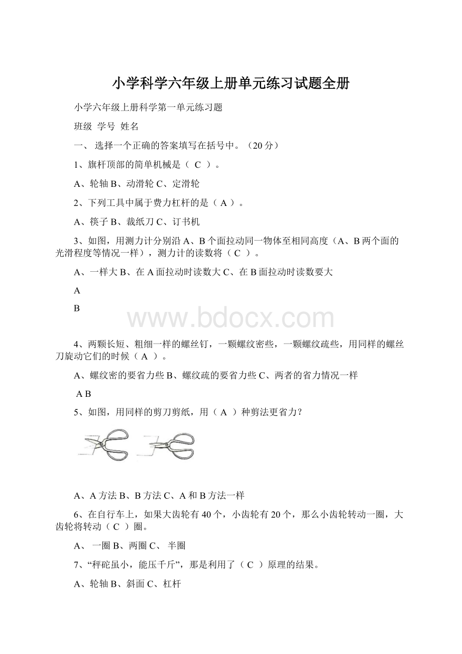 小学科学六年级上册单元练习试题全册Word文档格式.docx_第1页