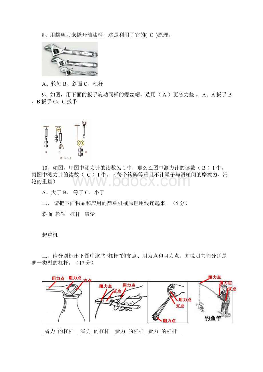 小学科学六年级上册单元练习试题全册Word文档格式.docx_第2页