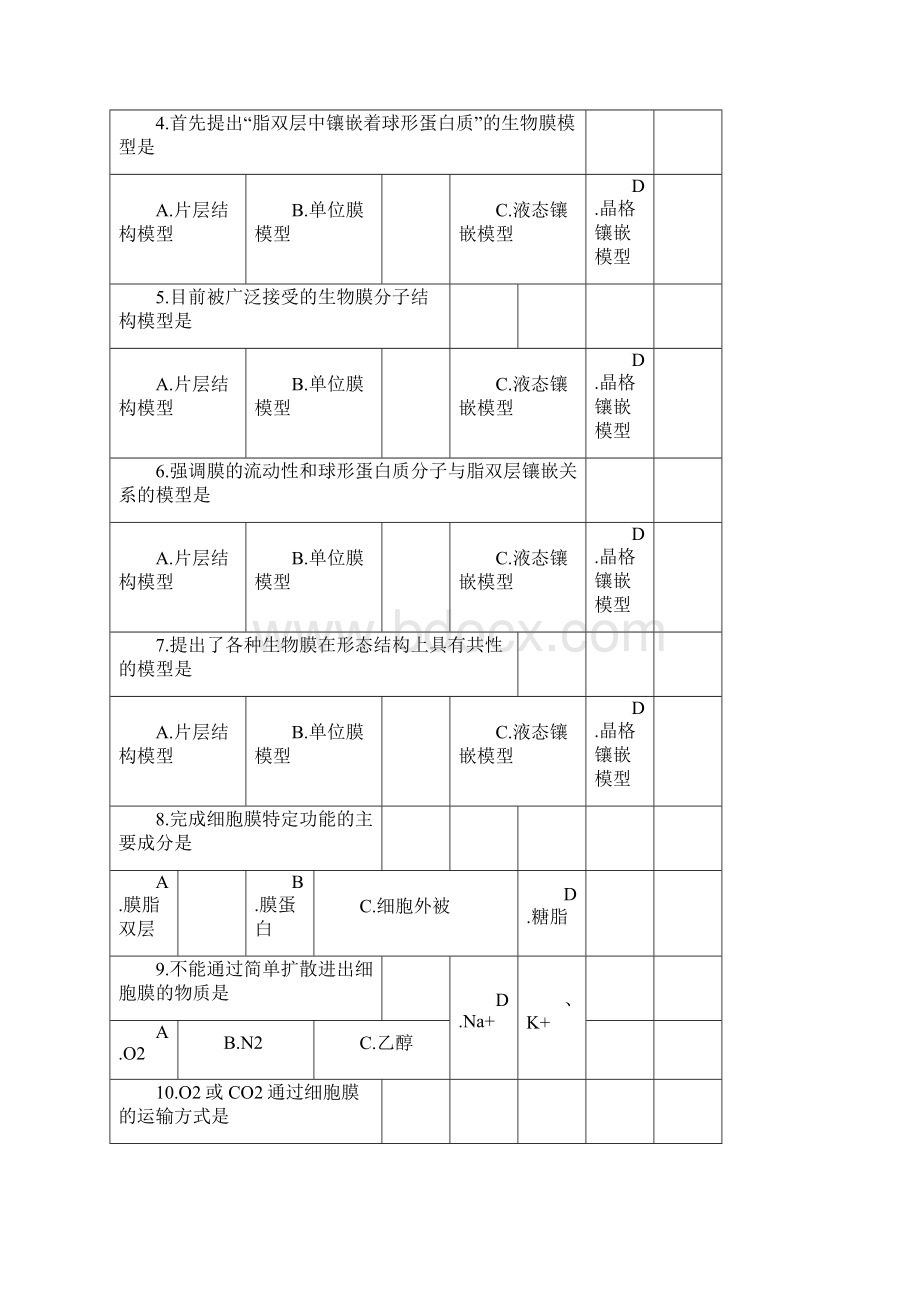 第二篇细胞膜与其表面.docx_第2页