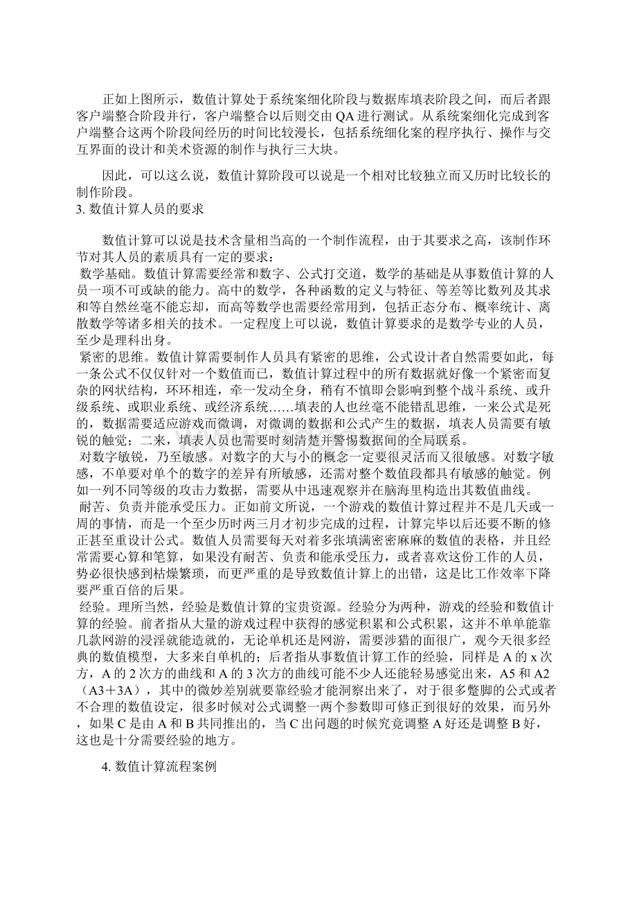 游戏数值策划入门教程Word文档格式.docx_第2页