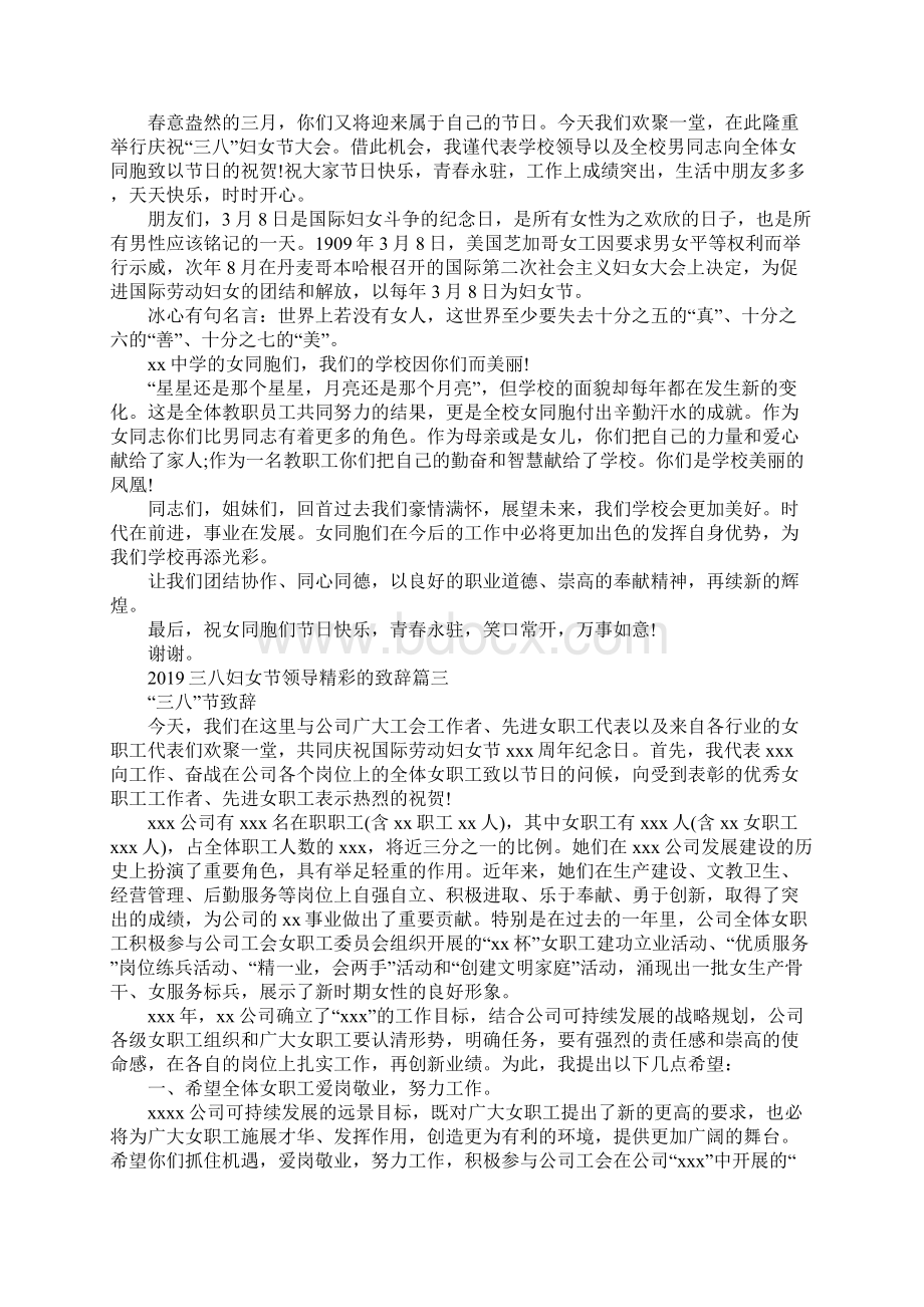 三八妇女节领导精彩的致辞Word文档格式.docx_第2页