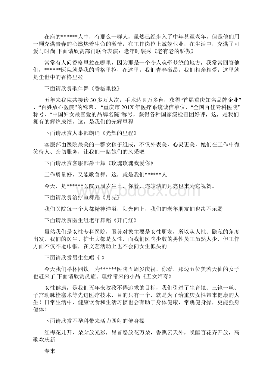 参考文档大海航行靠舵手串词推荐word版 12页.docx_第2页