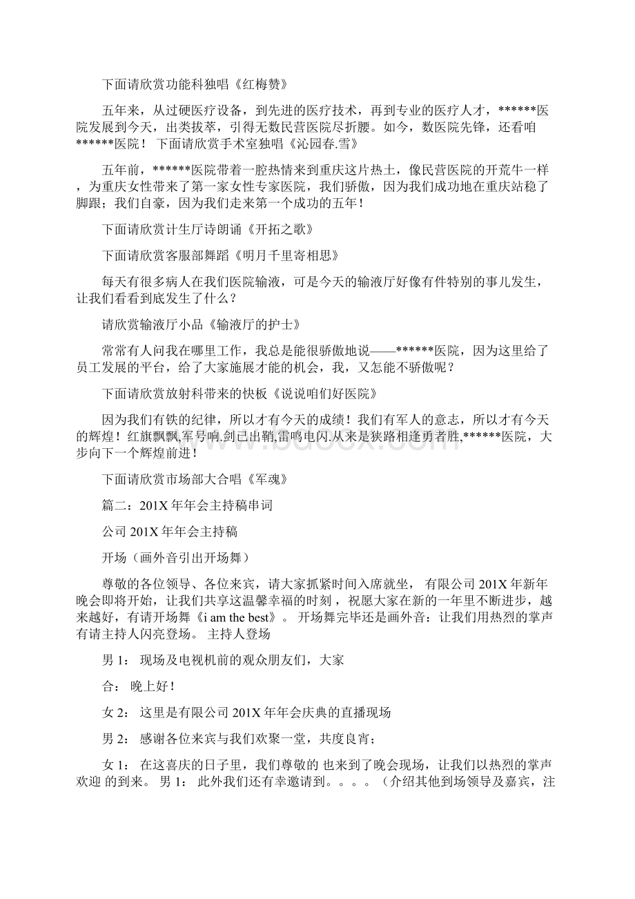 参考文档大海航行靠舵手串词推荐word版 12页.docx_第3页