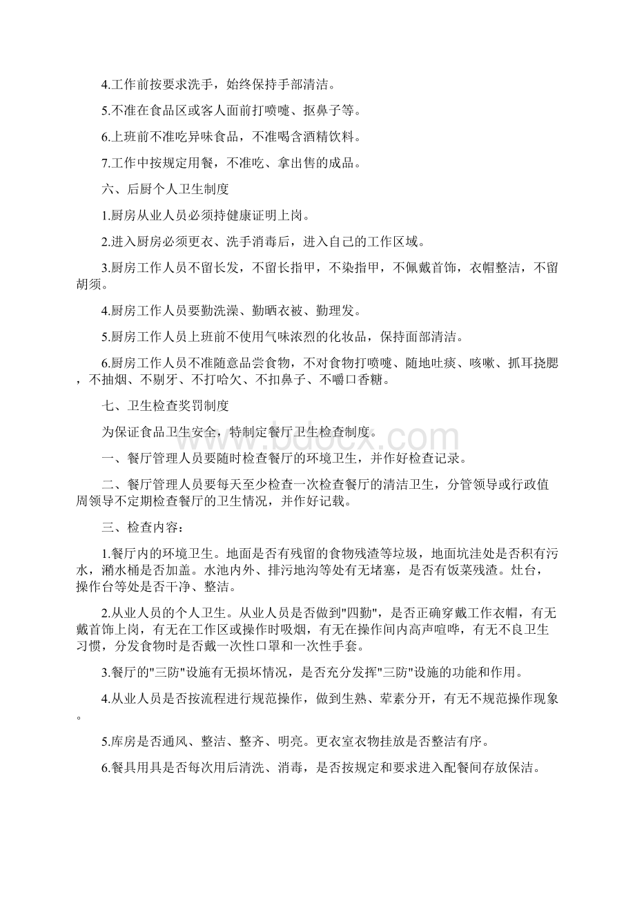 《运输车辆卫生检查标准及记录》.docx_第3页