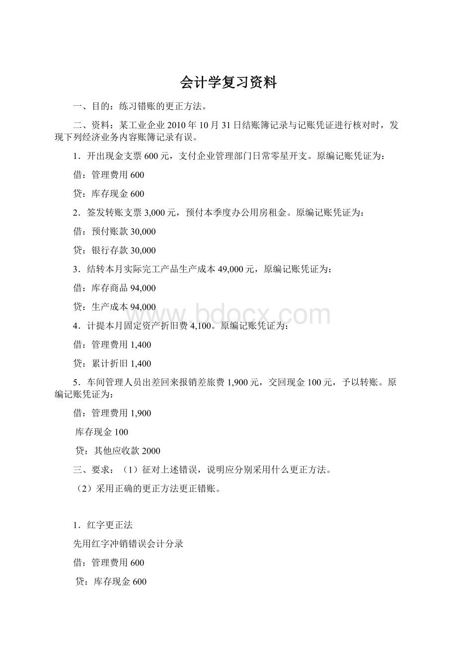 会计学复习资料Word格式文档下载.docx