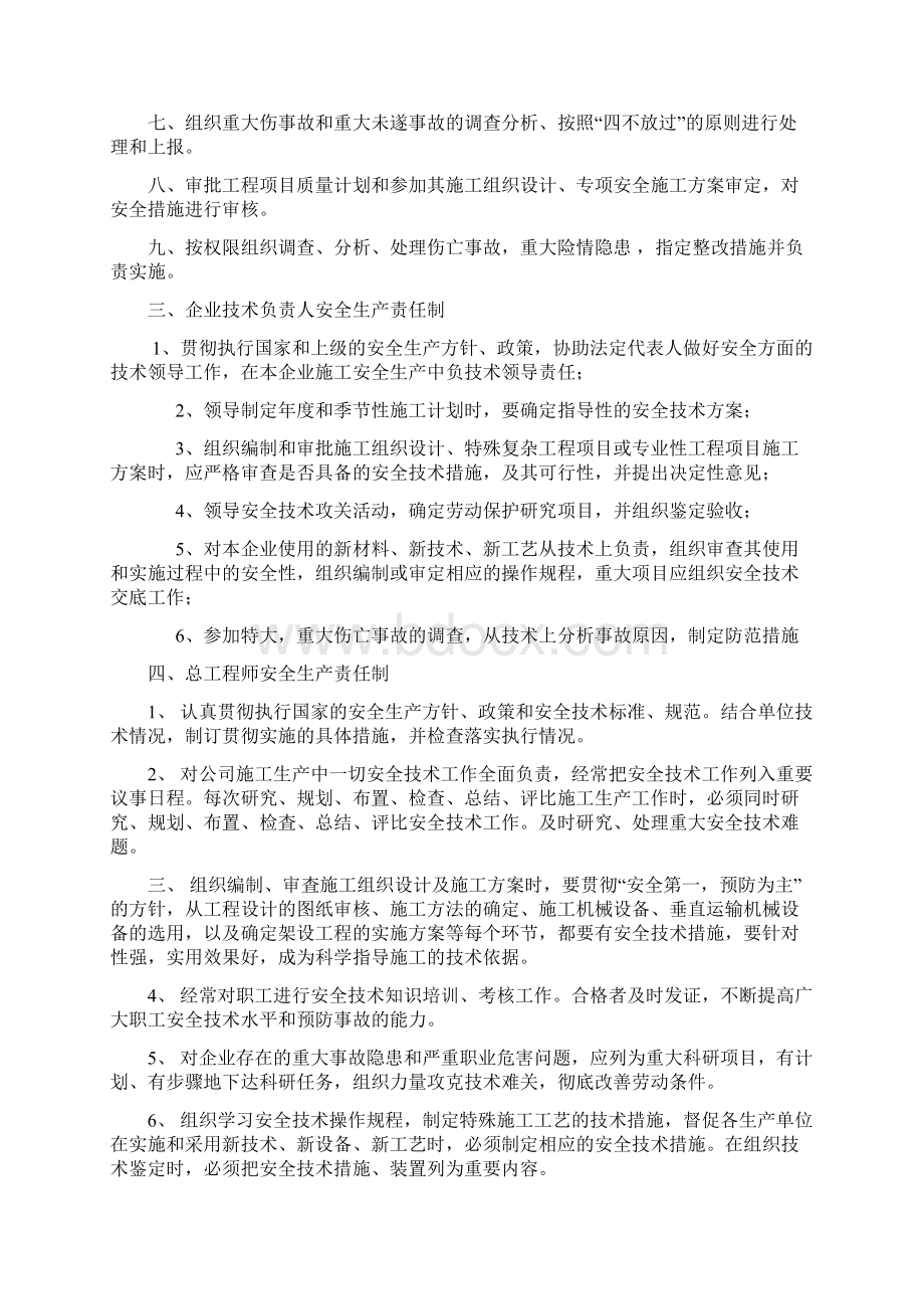 企业安全生产责任制全套28123.docx_第2页