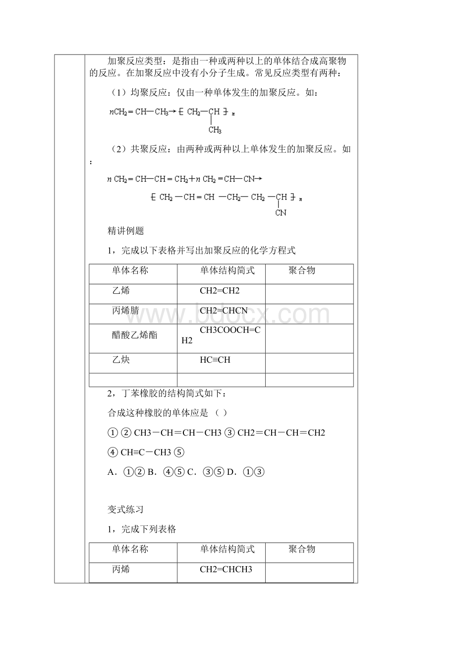 进入合成有机高分子化合物的时代教案Word文档格式.docx_第3页