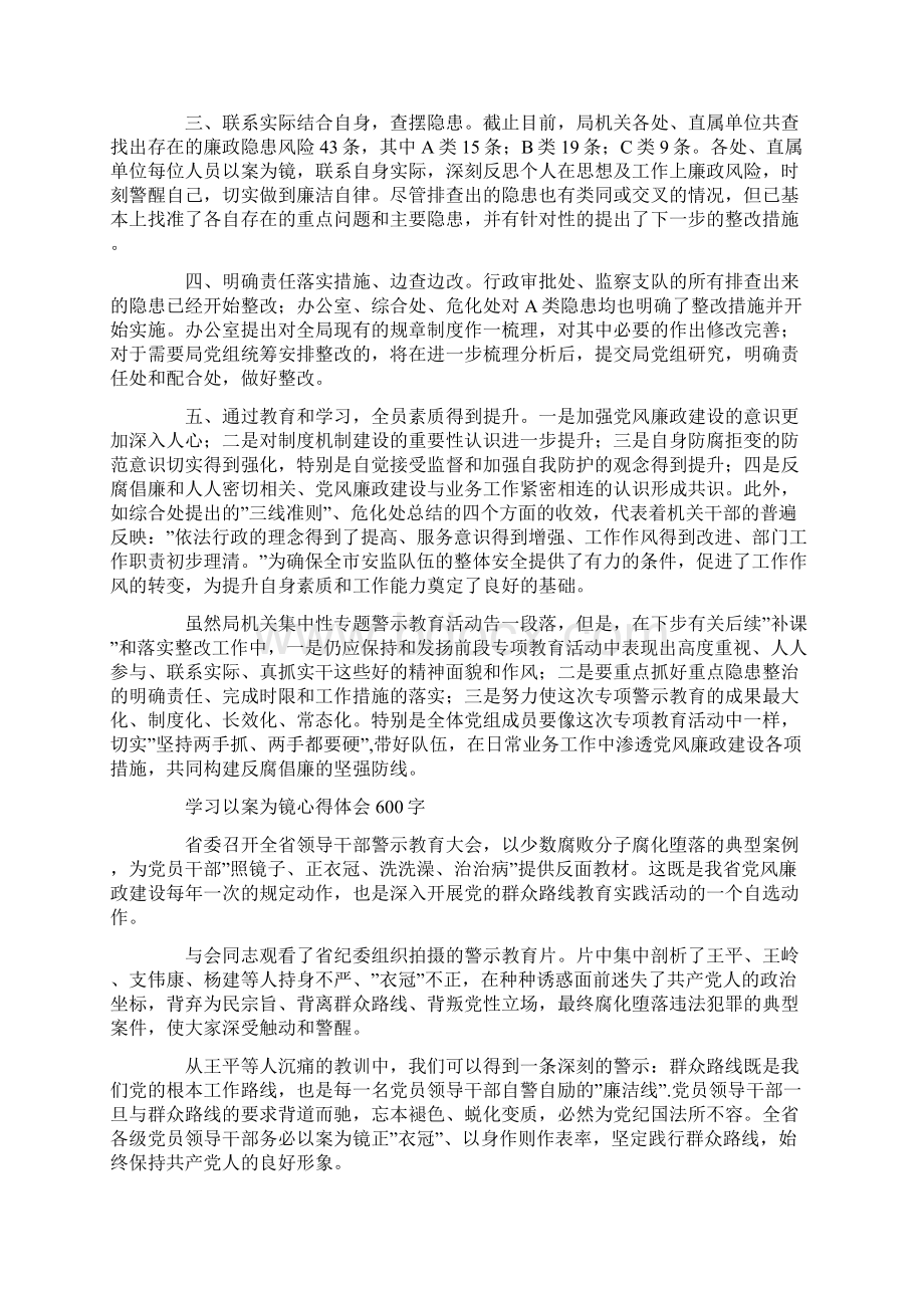 学习以案为镜心得体会600字Word文档下载推荐.docx_第2页