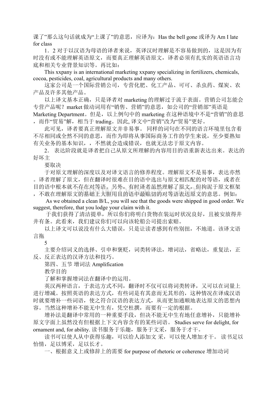 配套K12实用英语翻译教案1.docx_第3页