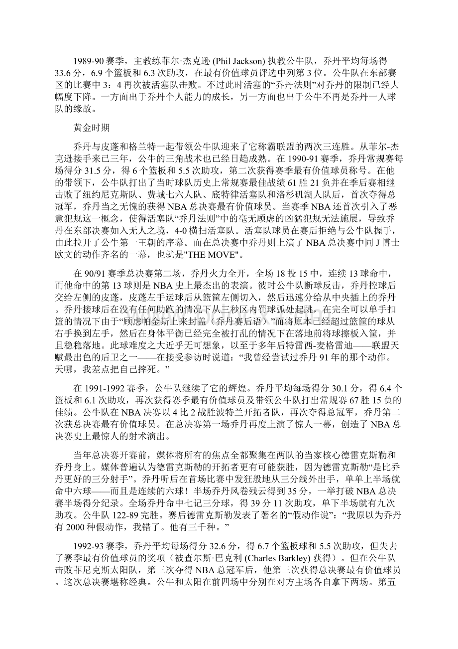 乔丹职业生涯文档格式.docx_第2页