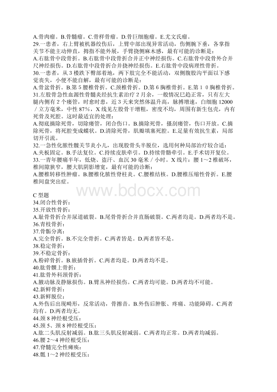 护理骨科试题.docx_第3页