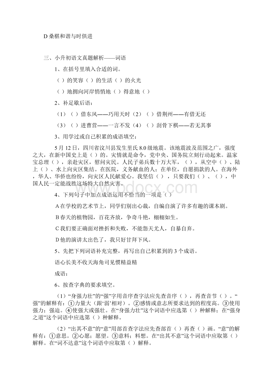 最新小升初语文总复习知识点考试题及答案.docx_第3页