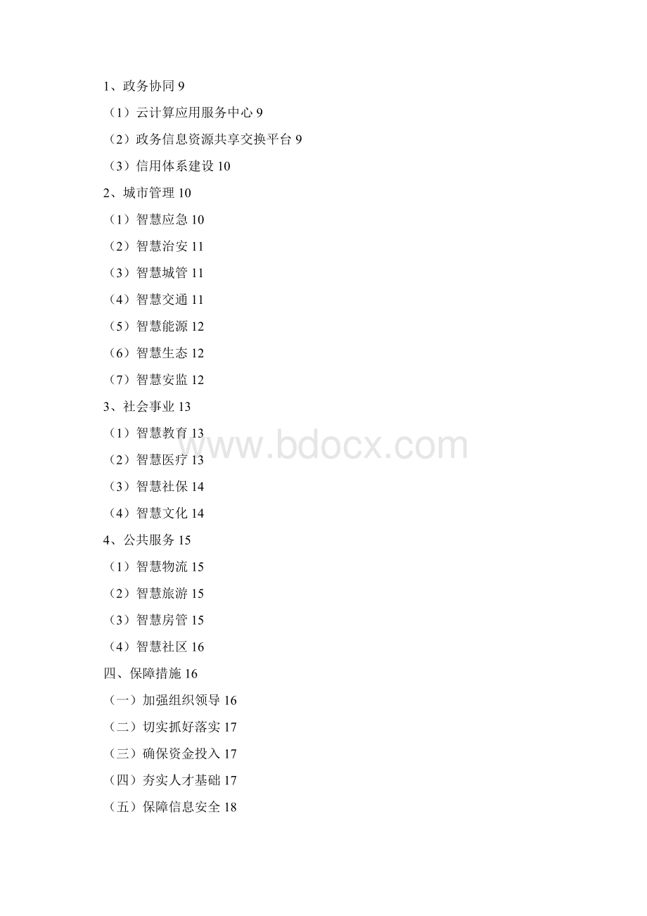 智慧城市总体建设规划.docx_第2页