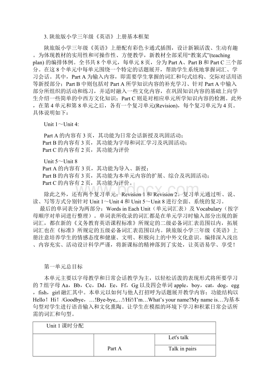 新编陕旅版小学三年级上册英语全册教案教学设计文档格式.docx_第3页