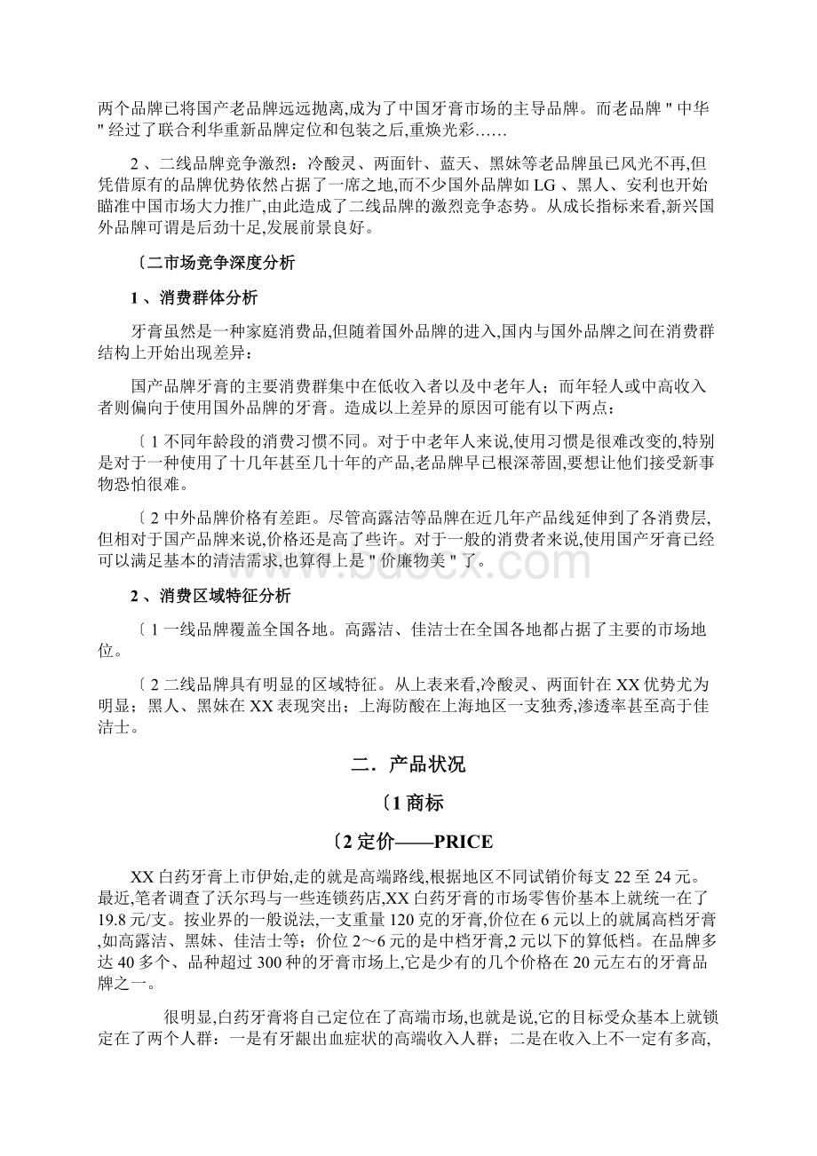 云南白药营销策划案完整版本.docx_第2页