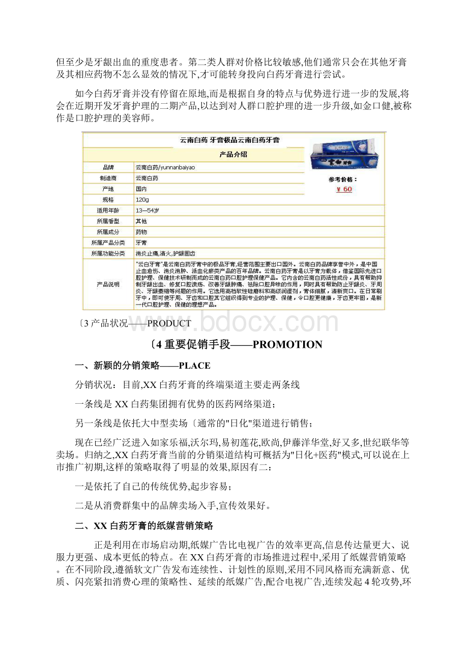 云南白药营销策划案完整版本.docx_第3页