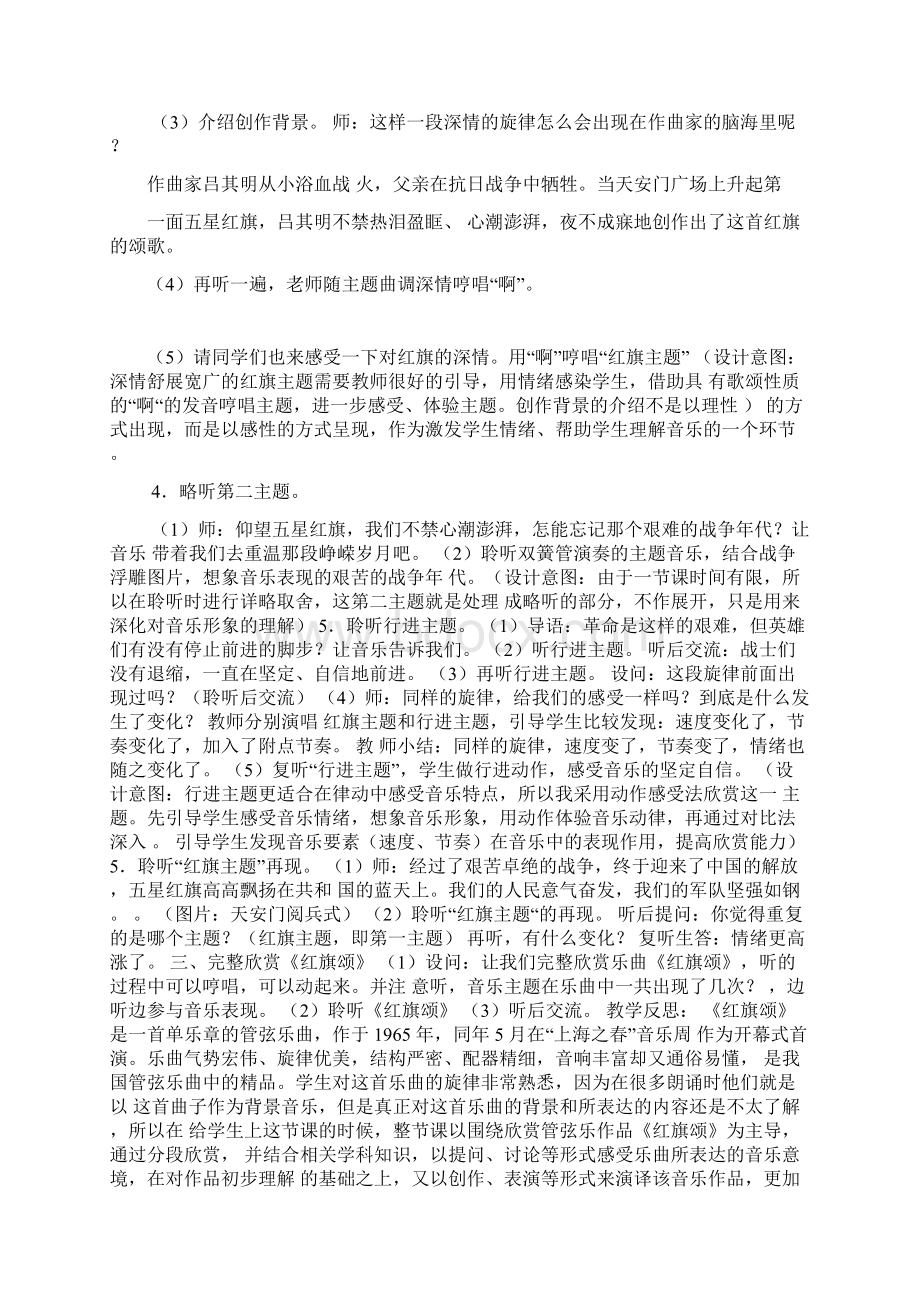 人音版小学三年级下册音乐精品教案.docx_第3页