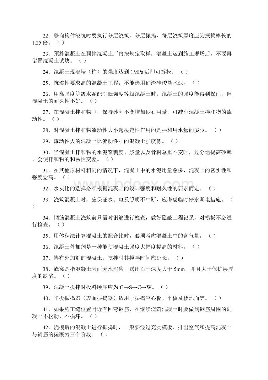 混凝土工试题带答案.docx_第2页