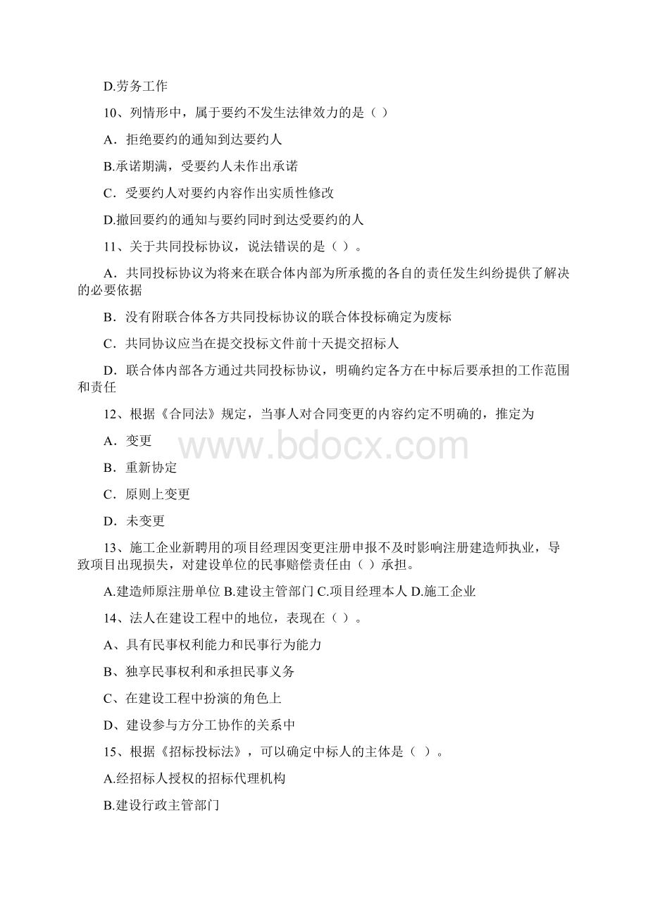 叶集区版二级建造师《建设工程法规及相关知识》试题 含答案.docx_第3页