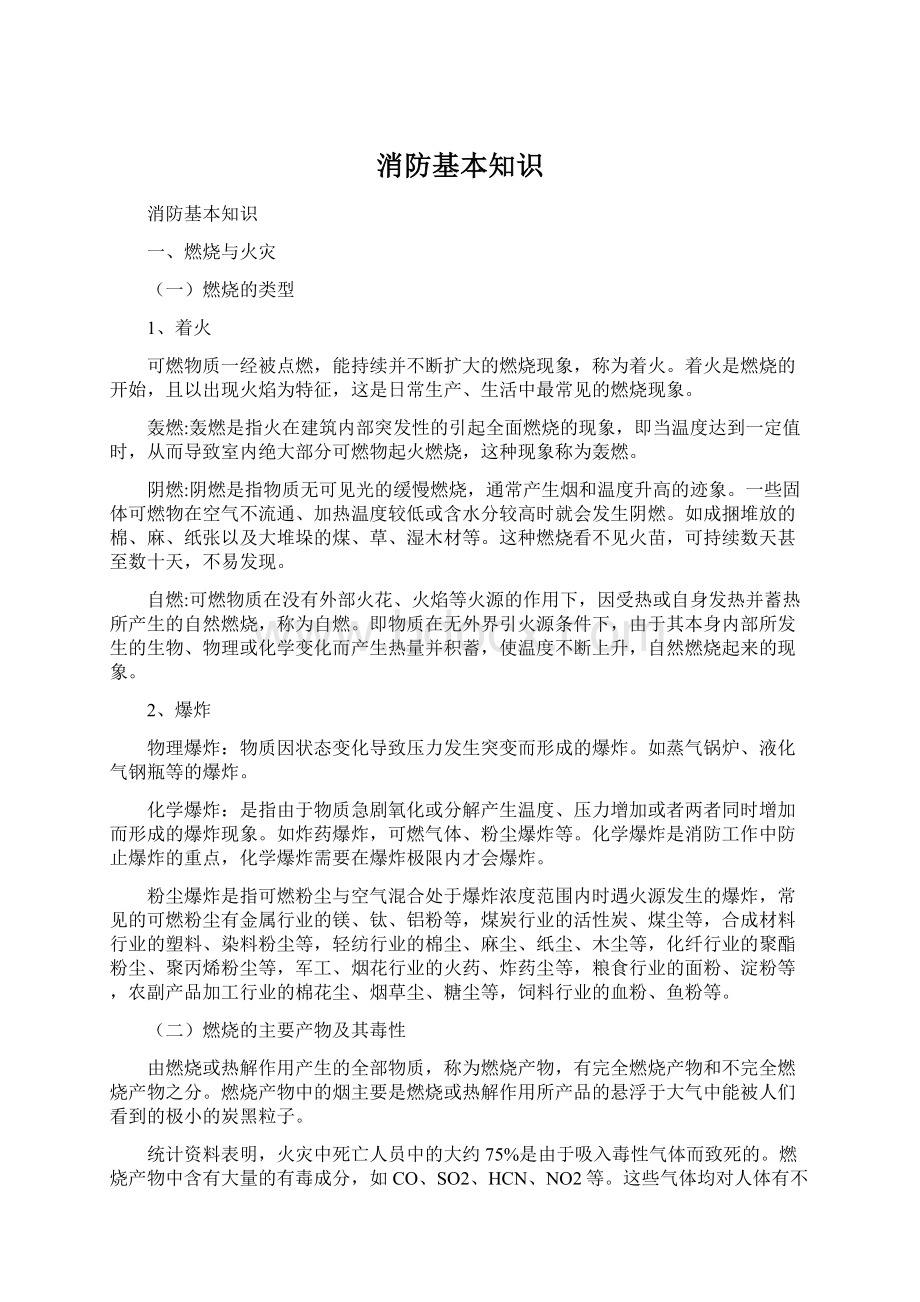 消防基本知识.docx