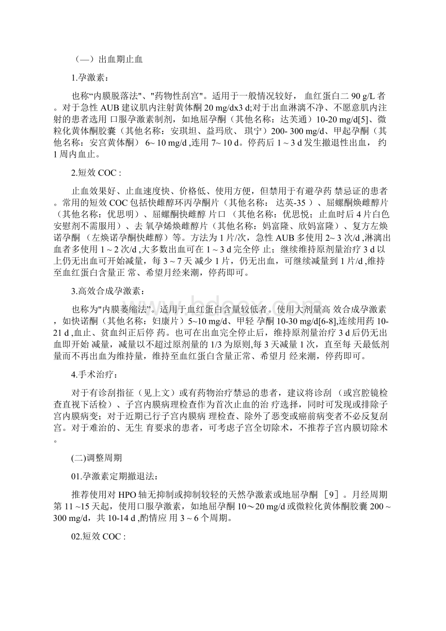 排卵障碍性异常子宫出血诊治指南完整版0523121758.docx_第3页