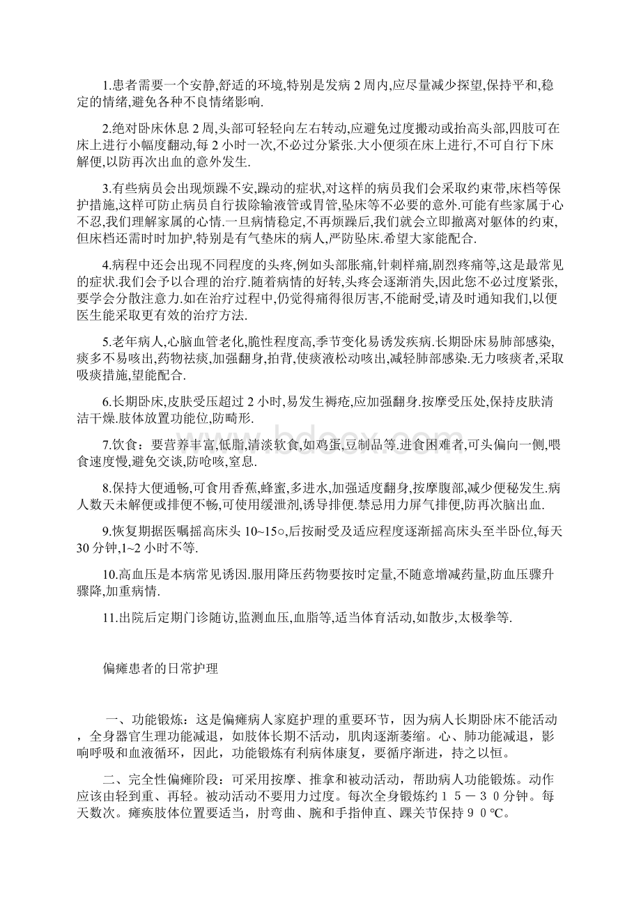 脑出血地护理诊断及要求措施Word下载.docx_第2页