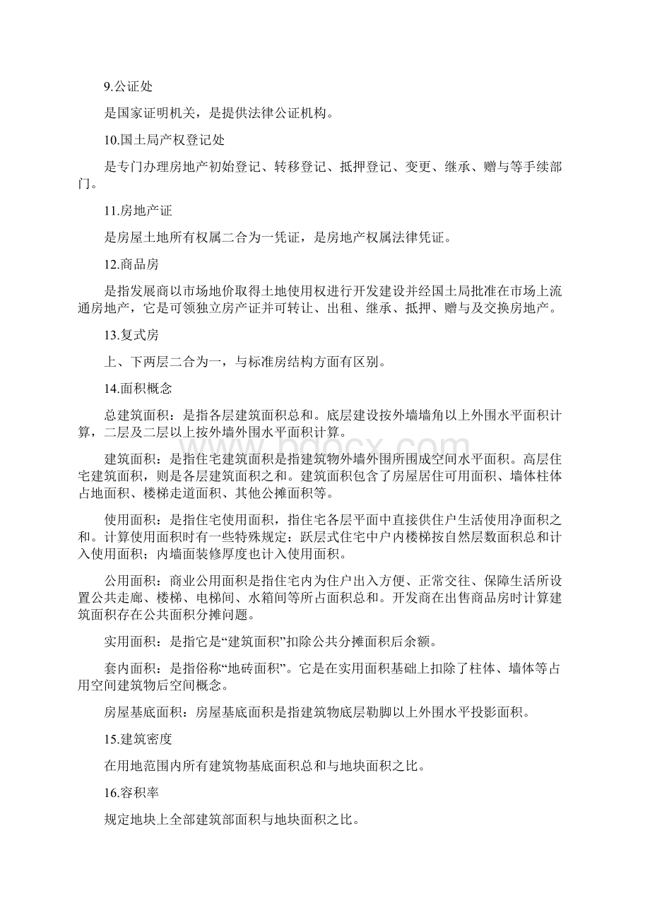 房产经纪人需要掌握的词语手册Word文档下载推荐.docx_第2页