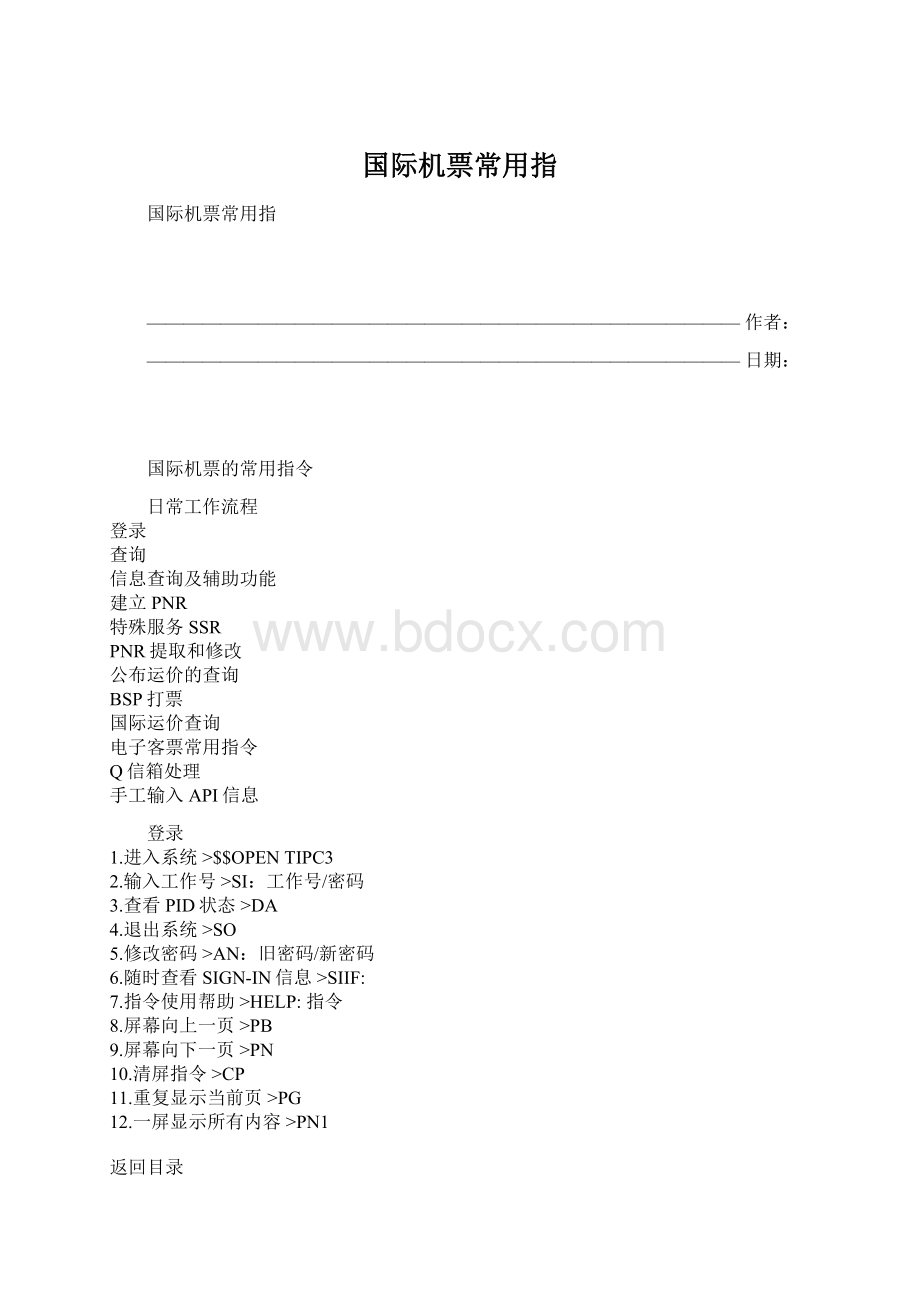 国际机票常用指Word格式.docx_第1页