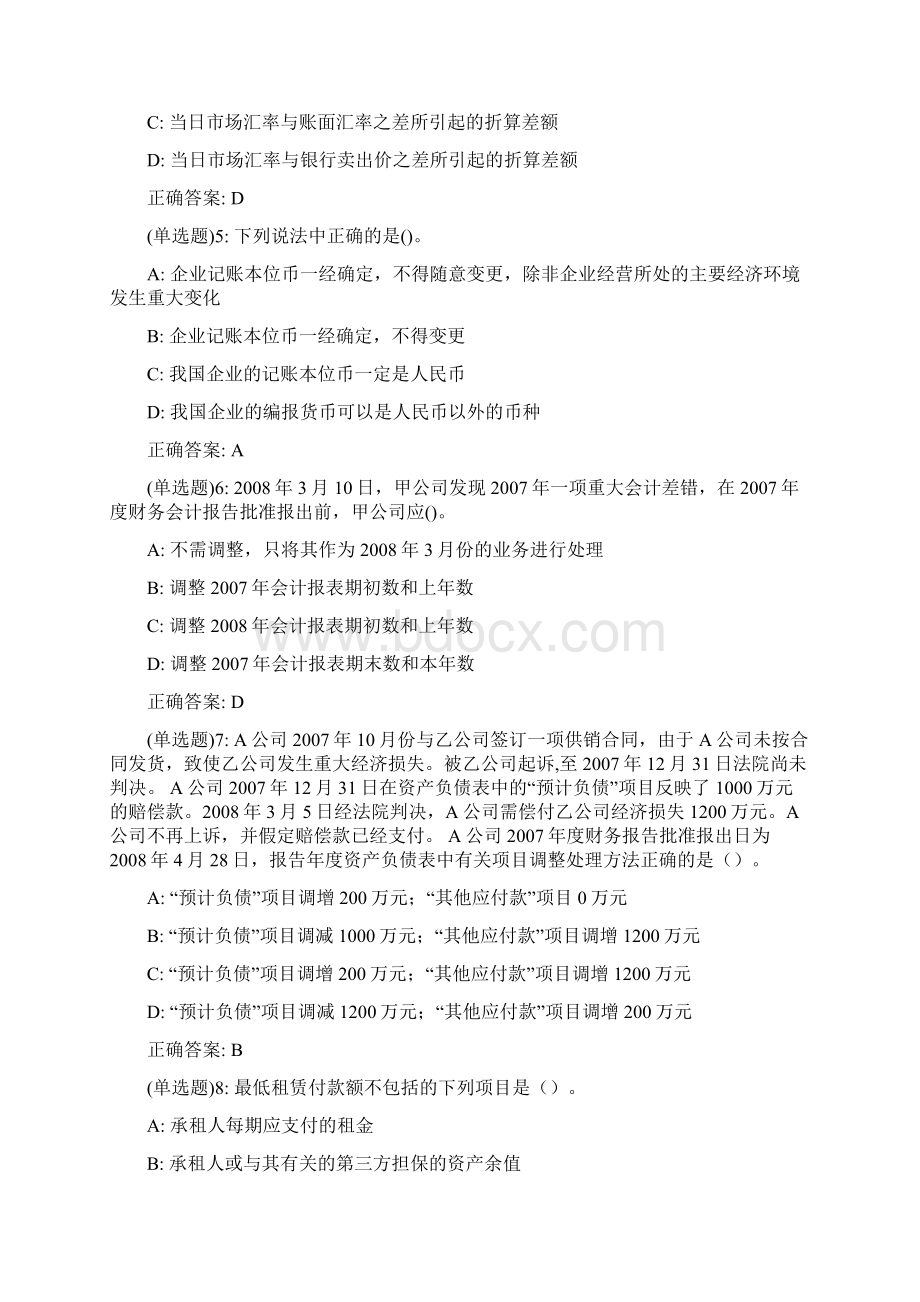 东师高级财务会计20秋在线作业1答案44767.docx_第2页