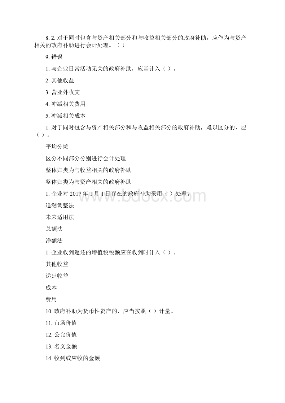 会计继续教育考试答案Word格式文档下载.docx_第3页