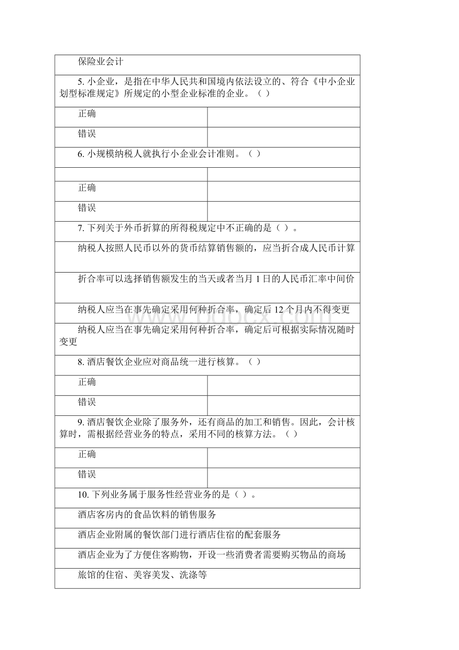 会计继续教育试题答案Word下载.docx_第2页