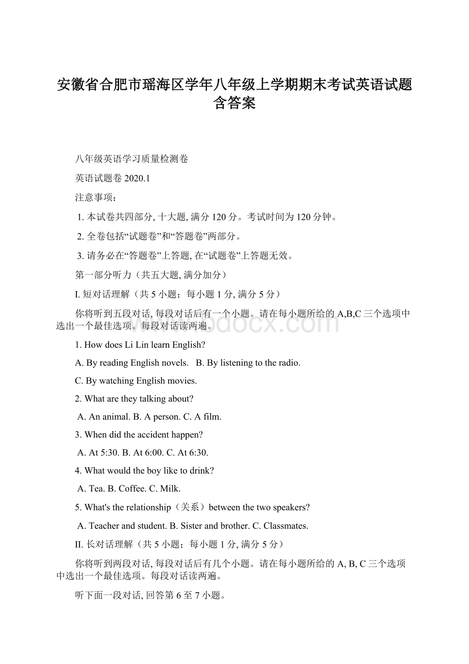 安徽省合肥市瑶海区学年八年级上学期期末考试英语试题含答案.docx