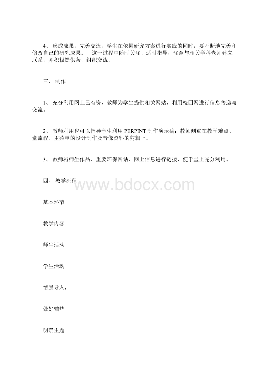 《保护人类共有的家园》教学设计初中政治第三册教案Word文档格式.docx_第3页