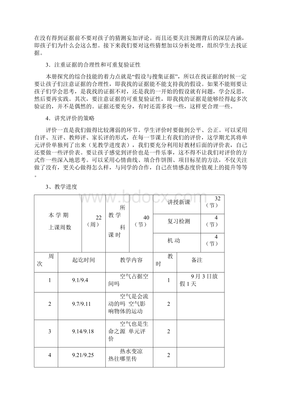 苏教版小学四年级科学上册教案.docx_第2页