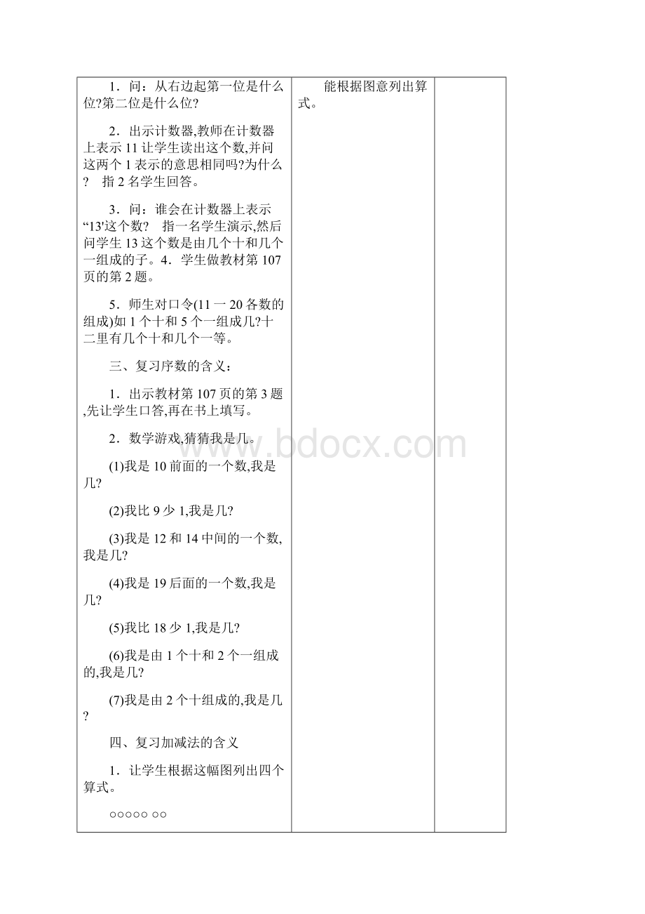 人教版数学一年级上册总复习教案.docx_第2页