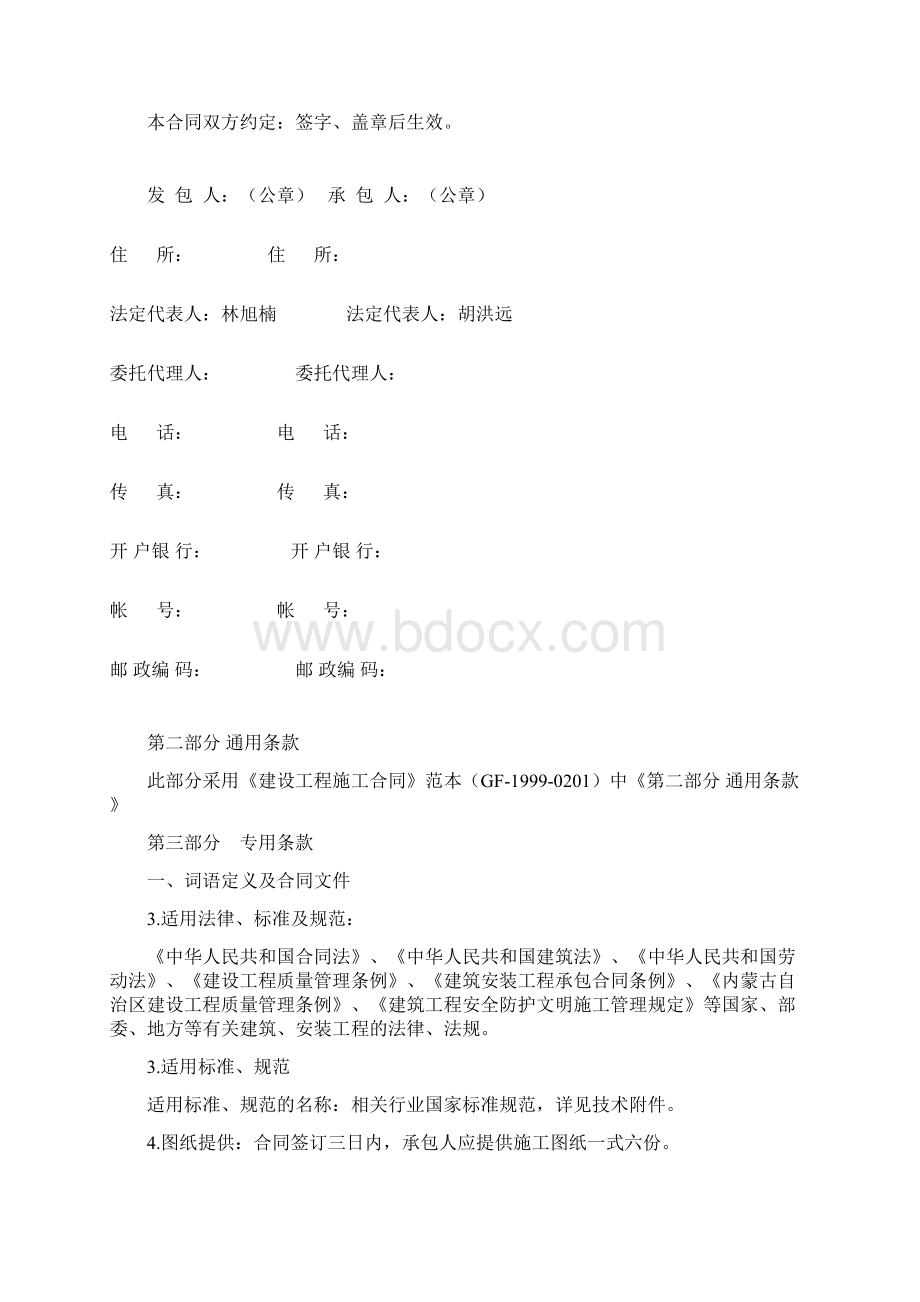 办公楼宿舍楼调度楼综合布线安装工程合同文档格式.docx_第3页