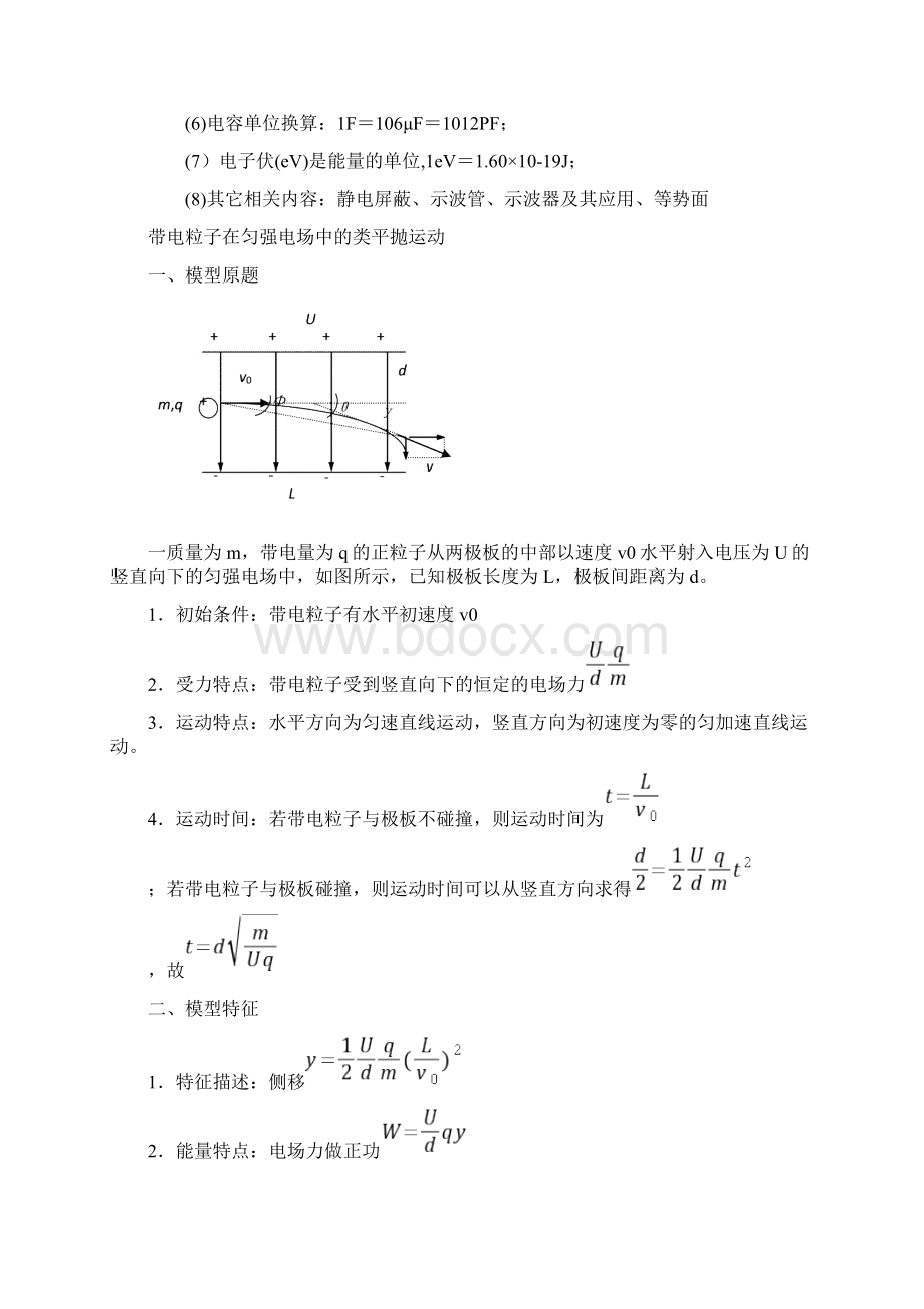 高中物理选修31知识点归纳完整版.docx_第3页