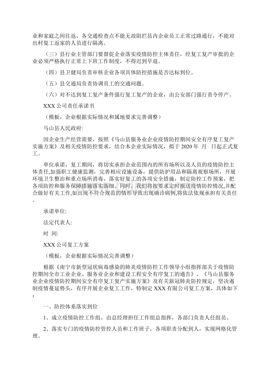 某企业疫情防控期间安全有序复工复产实施方案和建筑工地住宅小区进一步加强新疫情防控工作方案两套汇编Word格式.docx_第3页