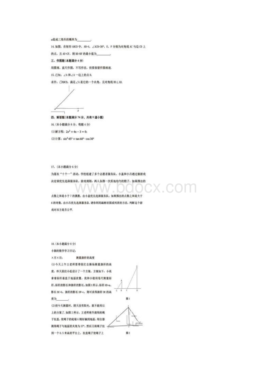 青岛市南区秋九年级数学上学期期末试题卷附答案解析Word格式.docx_第3页