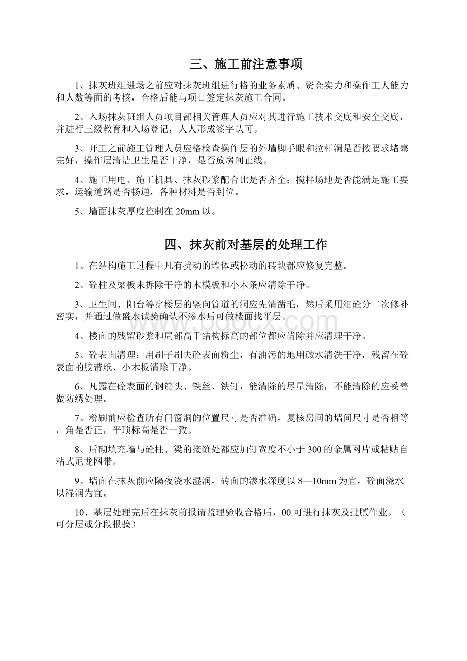 教学楼抹灰施工组织设计方案.docx_第3页